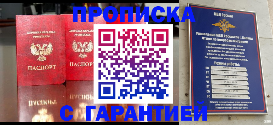 прописка 2025 в Вяземском