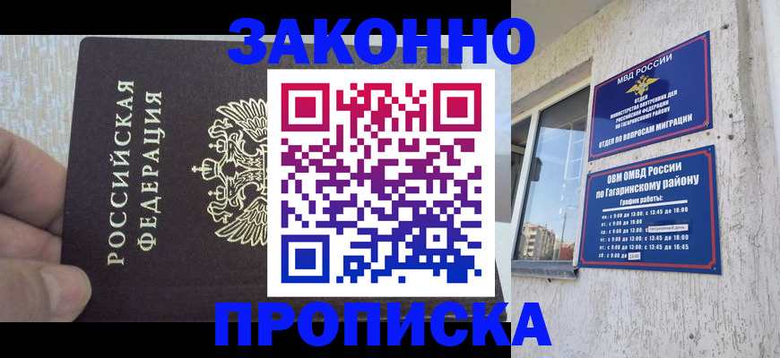 временная регистрация в квартире в Вяземском