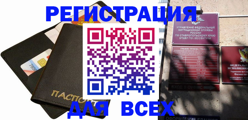 прописка для военкомата в Вяземском